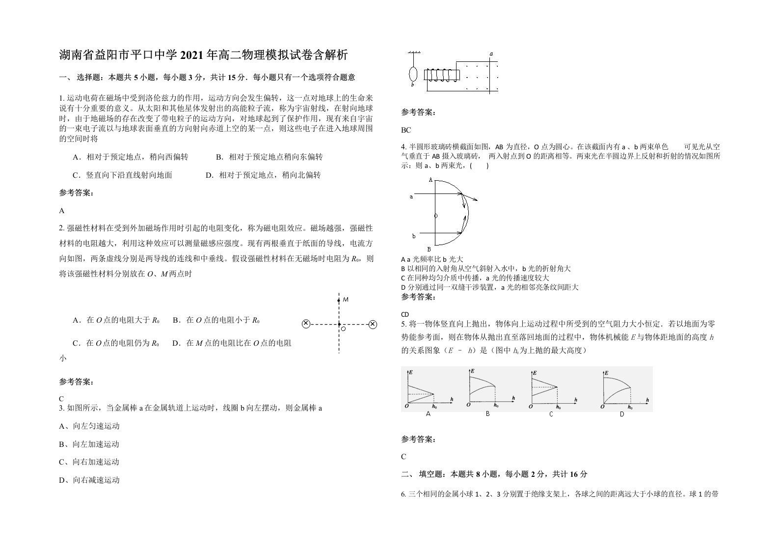 湖南省益阳市平口中学2021年高二物理模拟试卷含解析