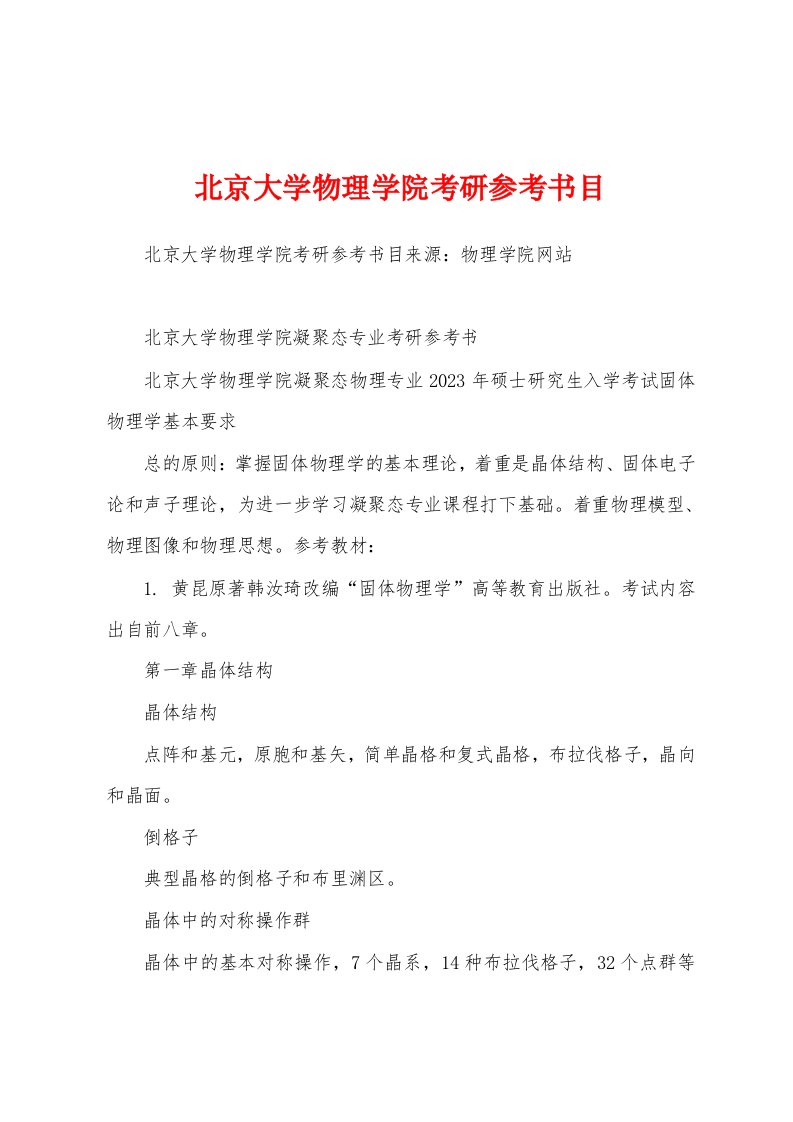 北京大学物理学院考研参考书目