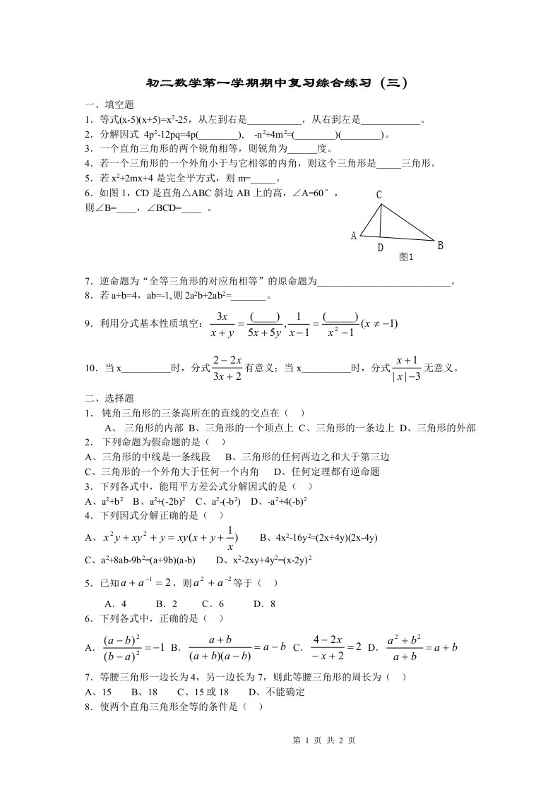 初二数学第一学期期中复习综合练习（三）