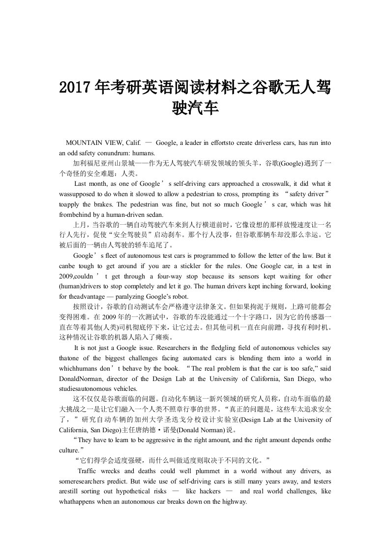 2017年考研英语阅读材料之谷歌无人驾驶汽车