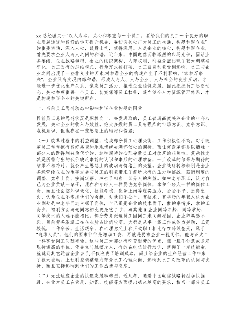 电信企业员工学习实践科学发展观心得体会(二)