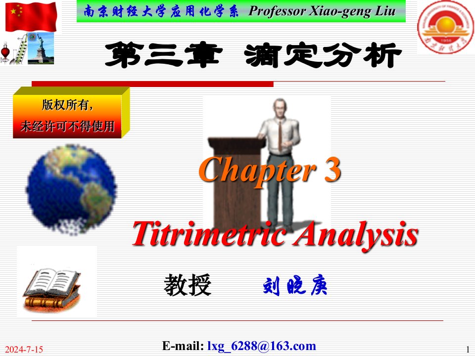 分析化学ppt课件第三章