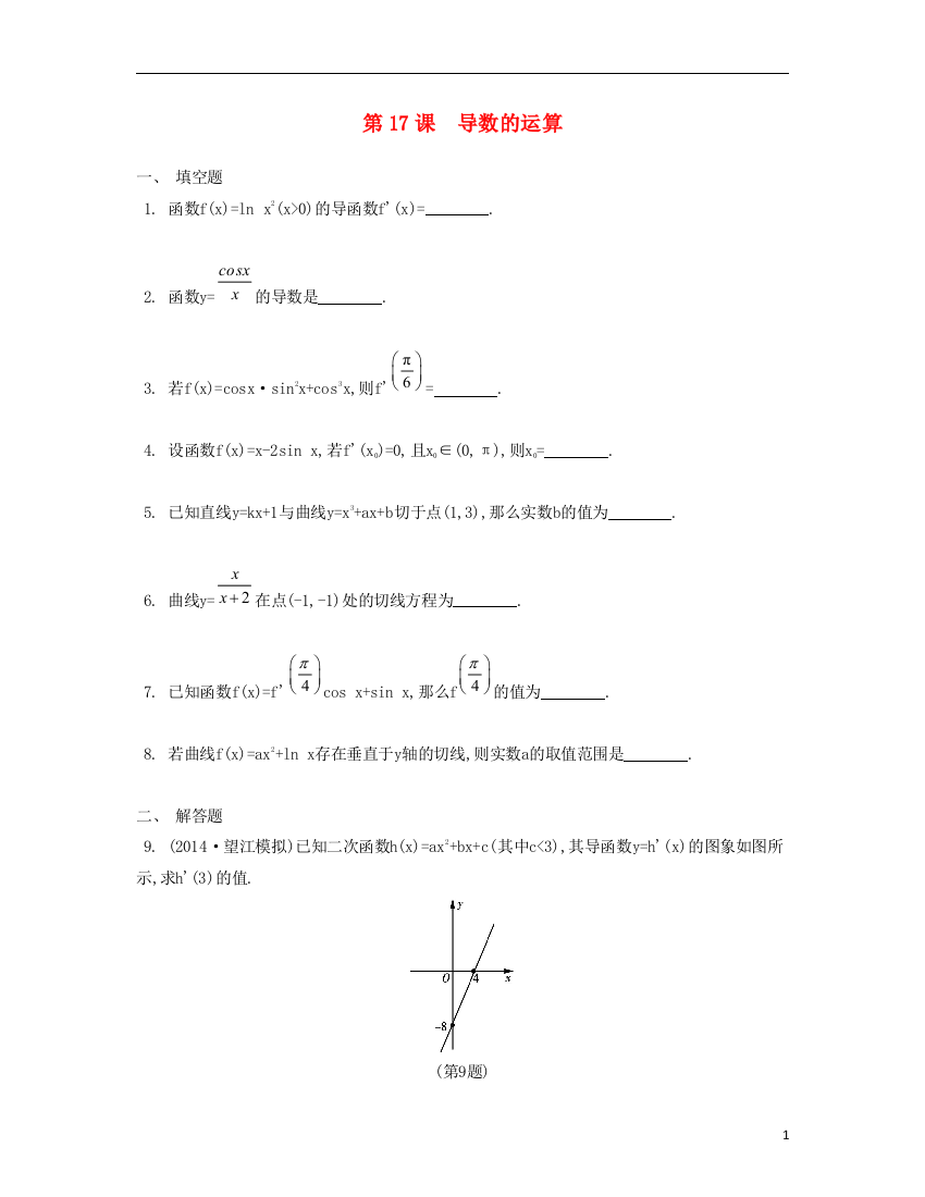 （江苏专用）高考数学大一轮复习