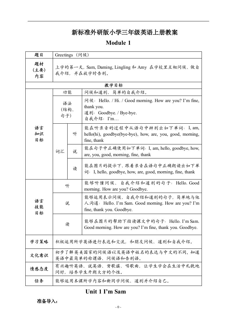 新标准外研版小学三年级英语上册教学设计及教案