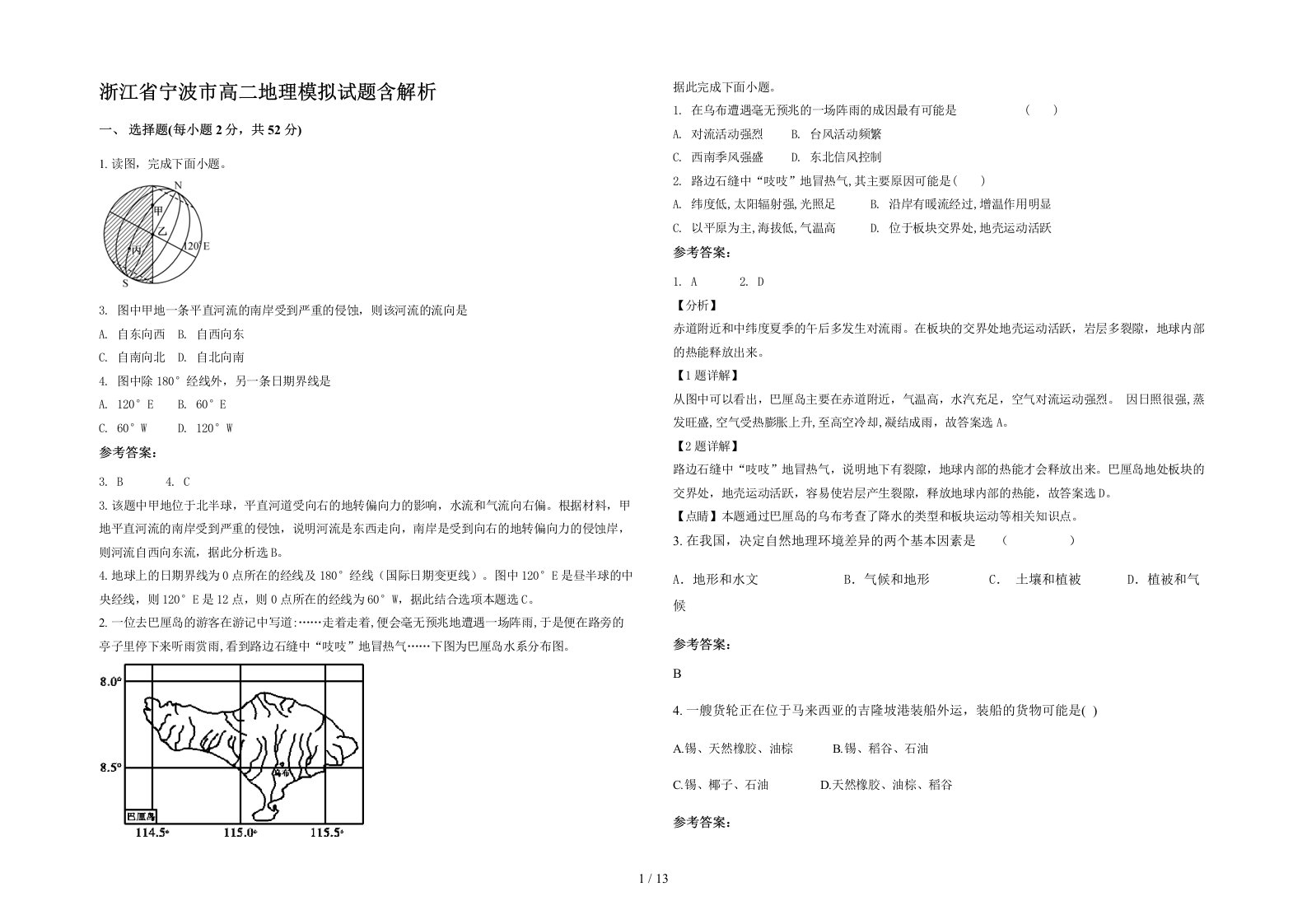 浙江省宁波市高二地理模拟试题含解析