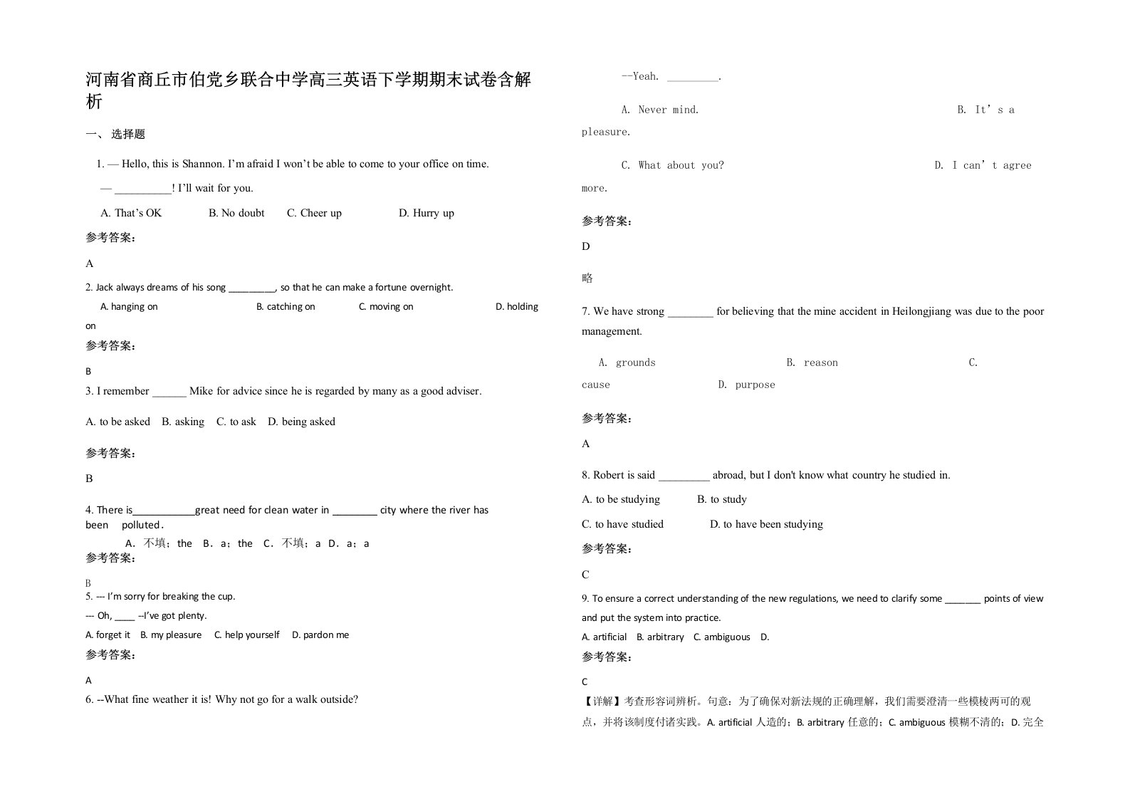 河南省商丘市伯党乡联合中学高三英语下学期期末试卷含解析