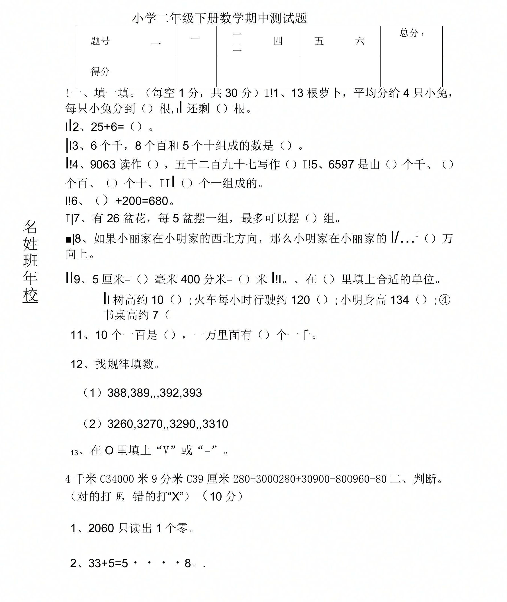 小学二年级下册数学期中测试题