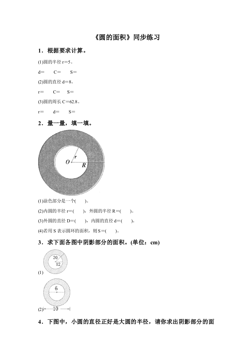 《圆的面积》同步练习5