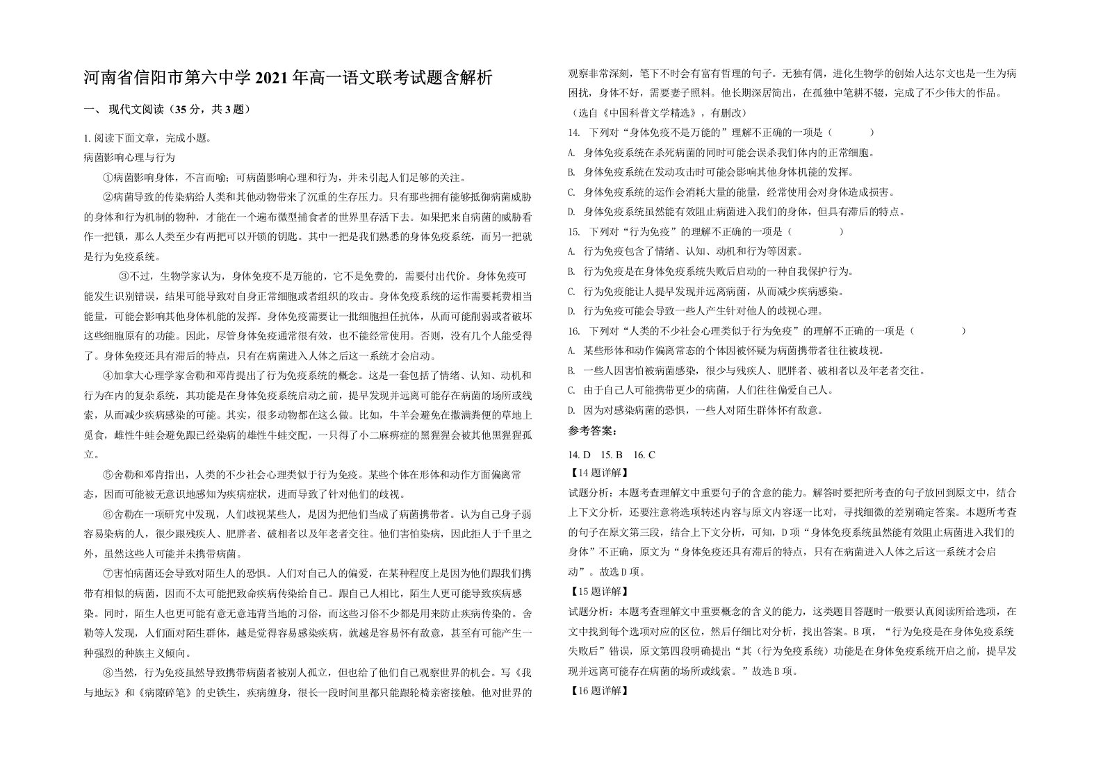 河南省信阳市第六中学2021年高一语文联考试题含解析