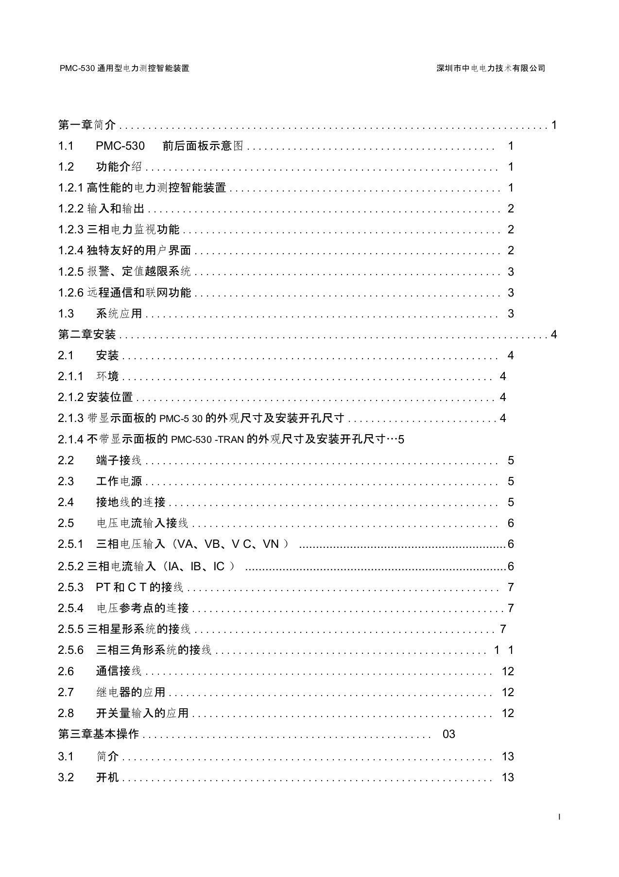 PMC-530使用说明书