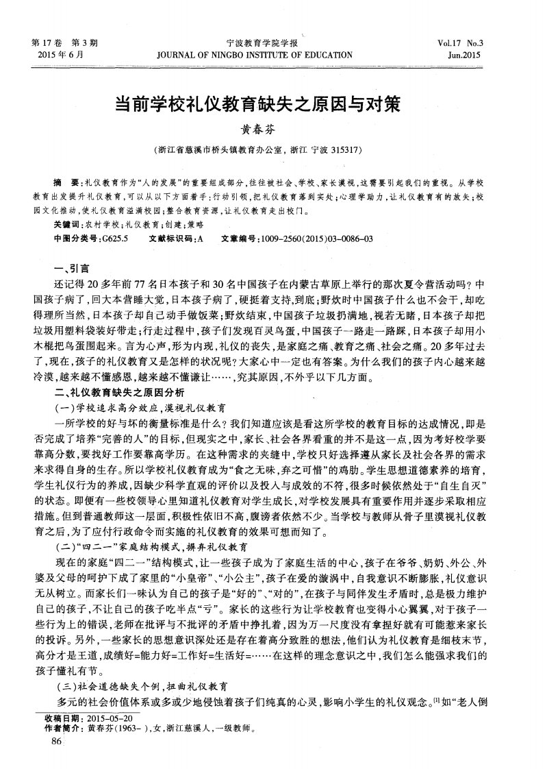 当前学校礼仪教育缺失之原因与对策