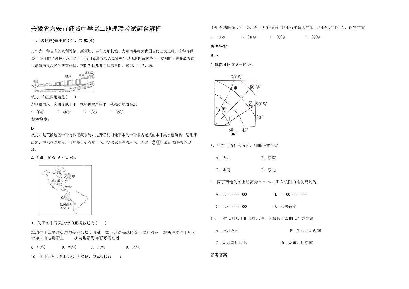 安徽省六安市舒城中学高二地理联考试题含解析