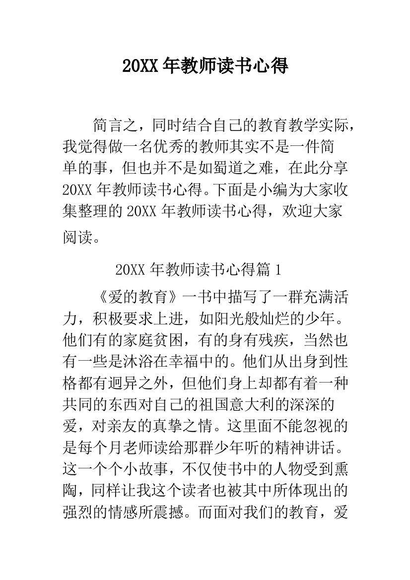 2019年教师读书心得--精品范文