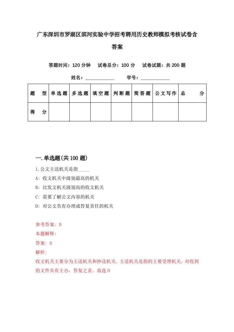 广东深圳市罗湖区滨河实验中学招考聘用历史教师模拟考核试卷含答案9