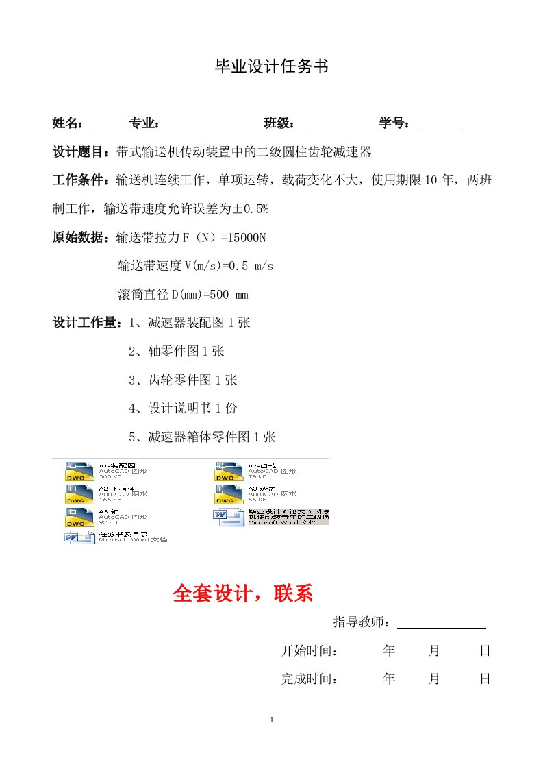 毕业设计（论文）-带式输送机传动装置中的二级圆柱齿轮减速器（含全套CAD图纸）