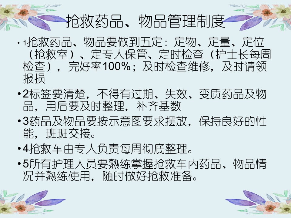 医院抢救药品的使用ppt课件