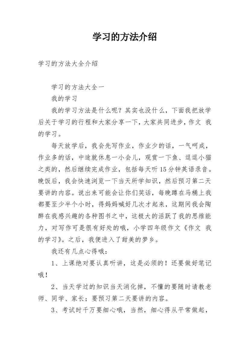 学习的方法介绍