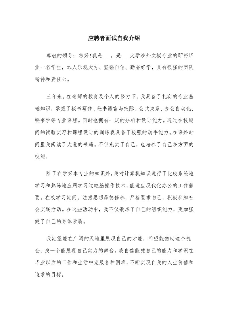 应聘者面试自我介绍