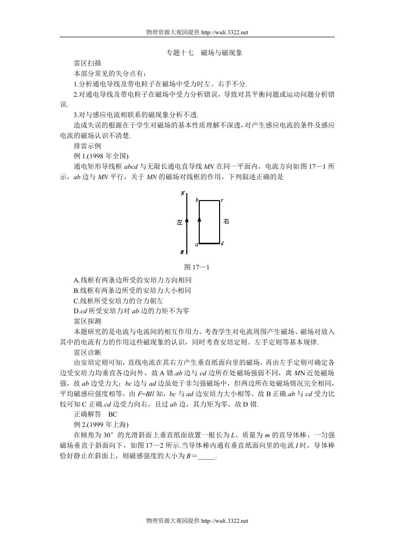 高考知识点巡查专题17磁场与磁现象