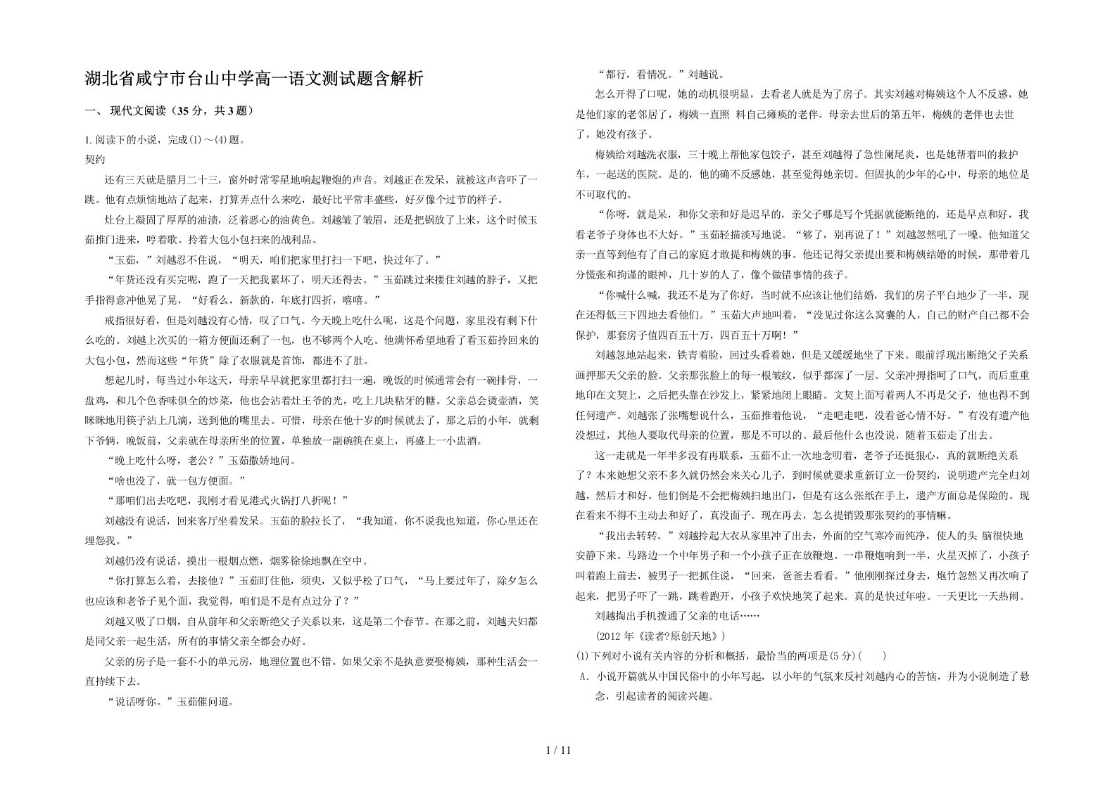 湖北省咸宁市台山中学高一语文测试题含解析