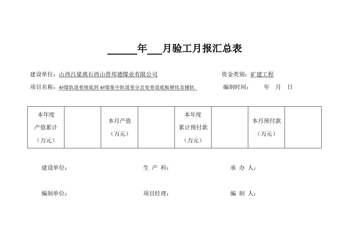 验工月报.doc