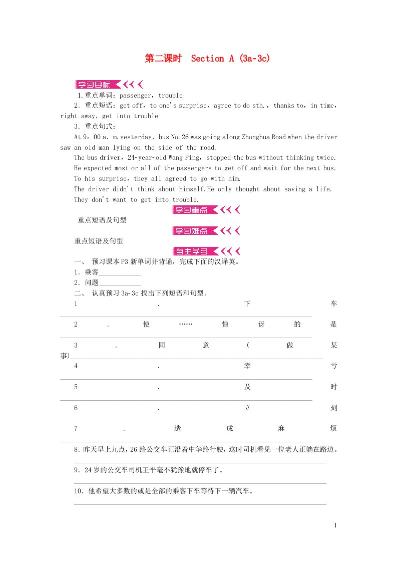 八年级英语下册Unit1What'sthematter第二课时SectionA3a_3c学案无答案新版人教新目标版