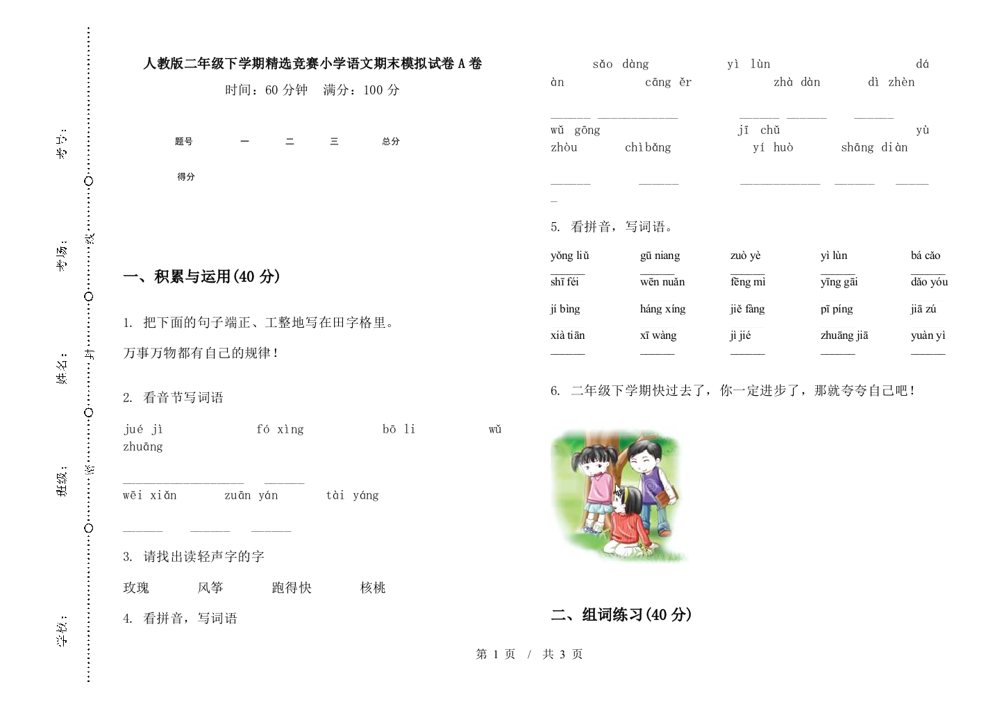 人教版二年级下学期精选竞赛小学语文期末模拟试卷A卷