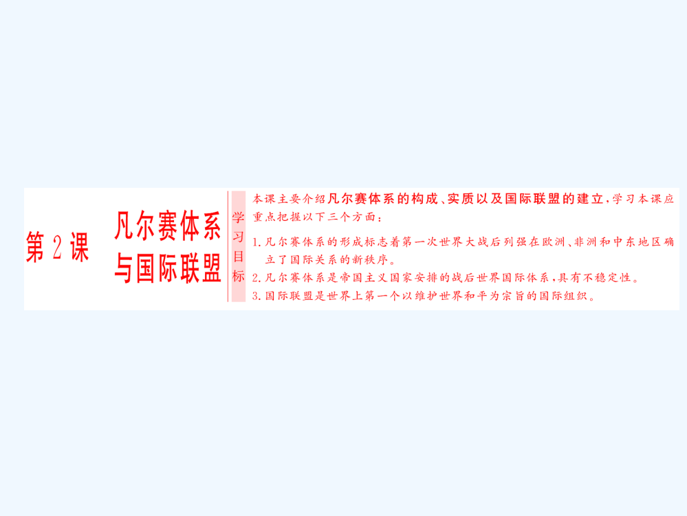 高中历史人教选修三课件：第2单元