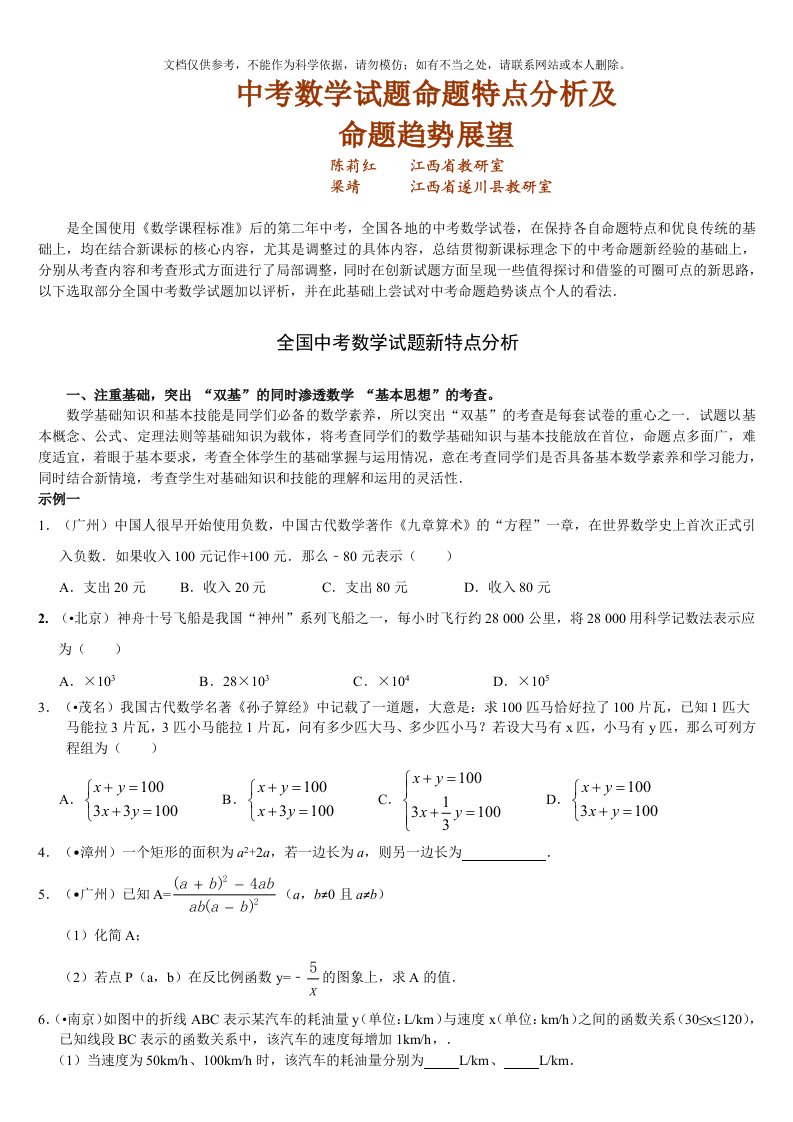 中考数学试题命题特点分析及展望(陈莉红-.12.11)doc