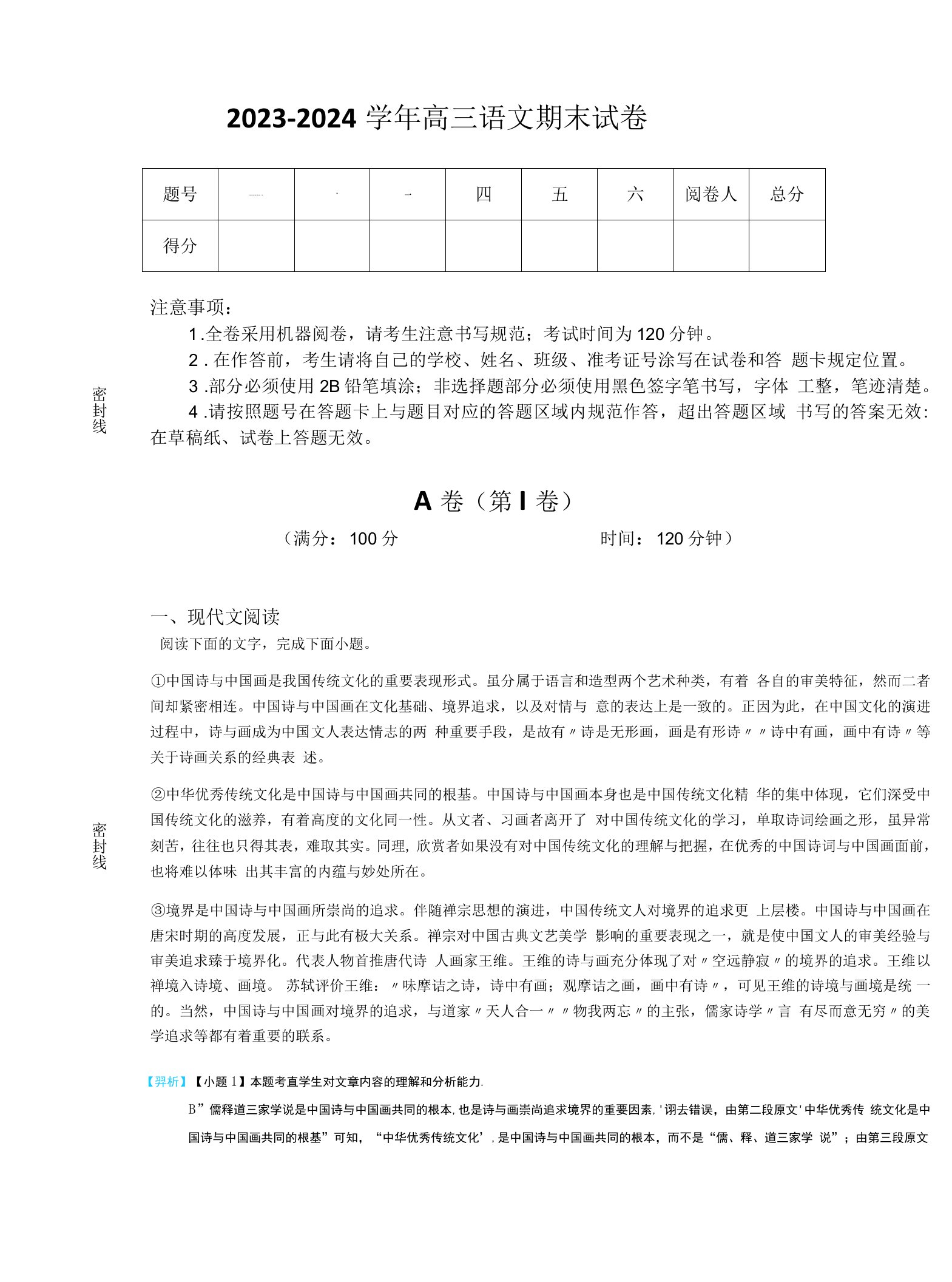 2023-2024学年广东省潮州市高中语文高三期末自测模拟题详细答案和解析