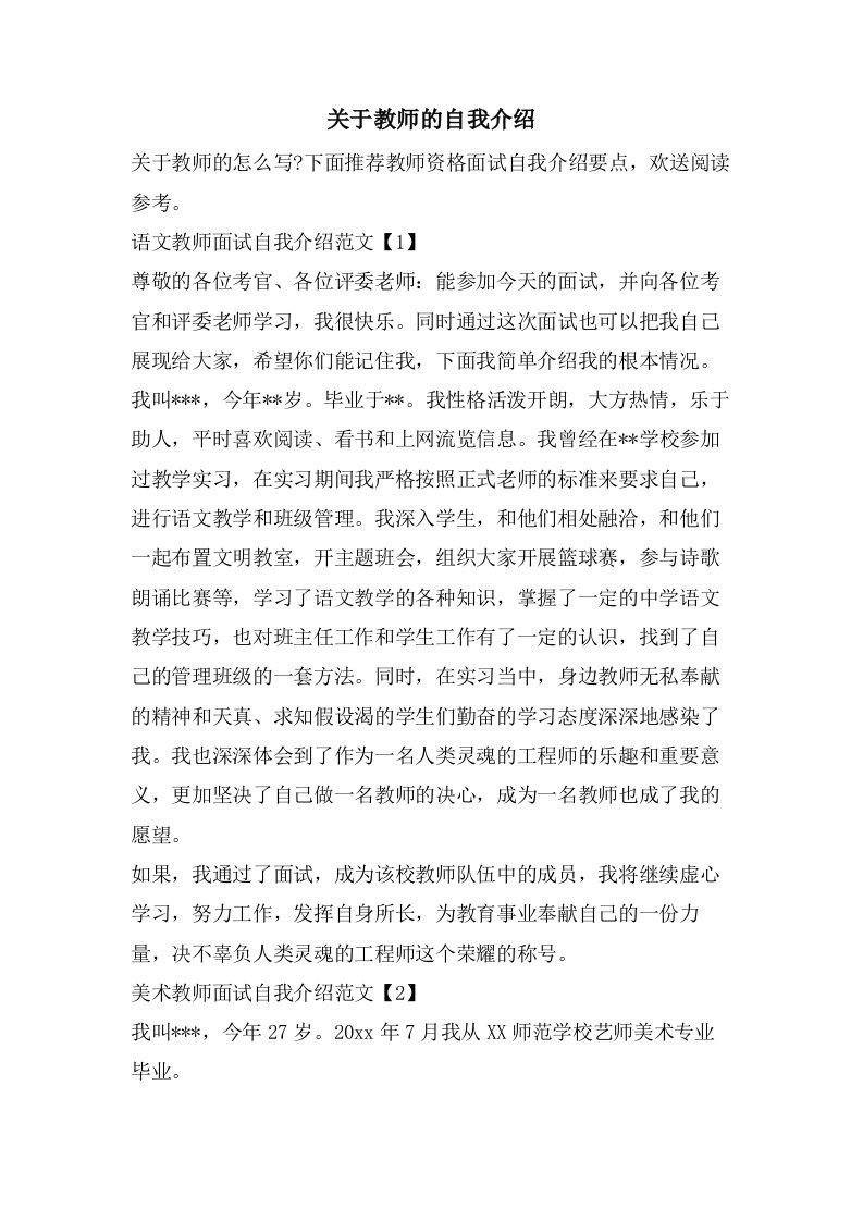 关于教师的自我介绍