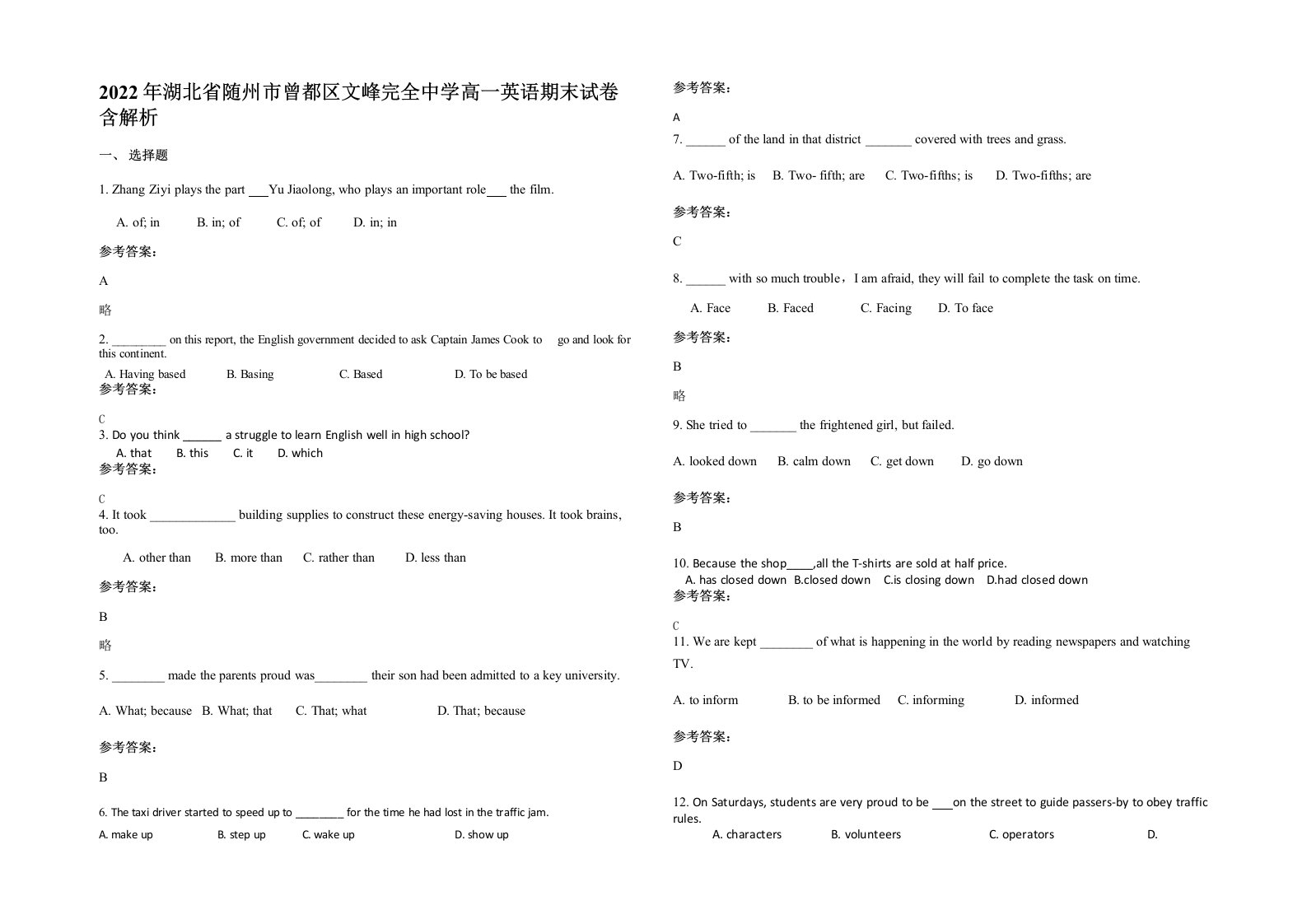 2022年湖北省随州市曾都区文峰完全中学高一英语期末试卷含解析