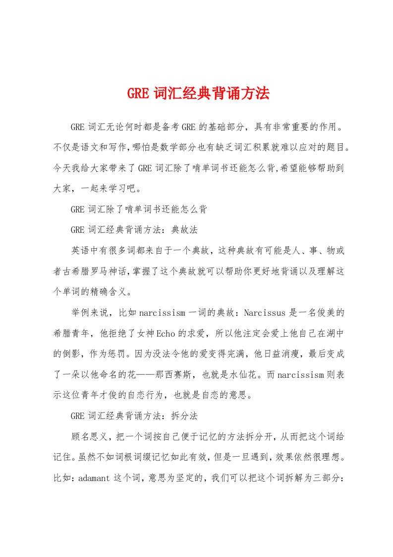 GRE词汇经典背诵方法