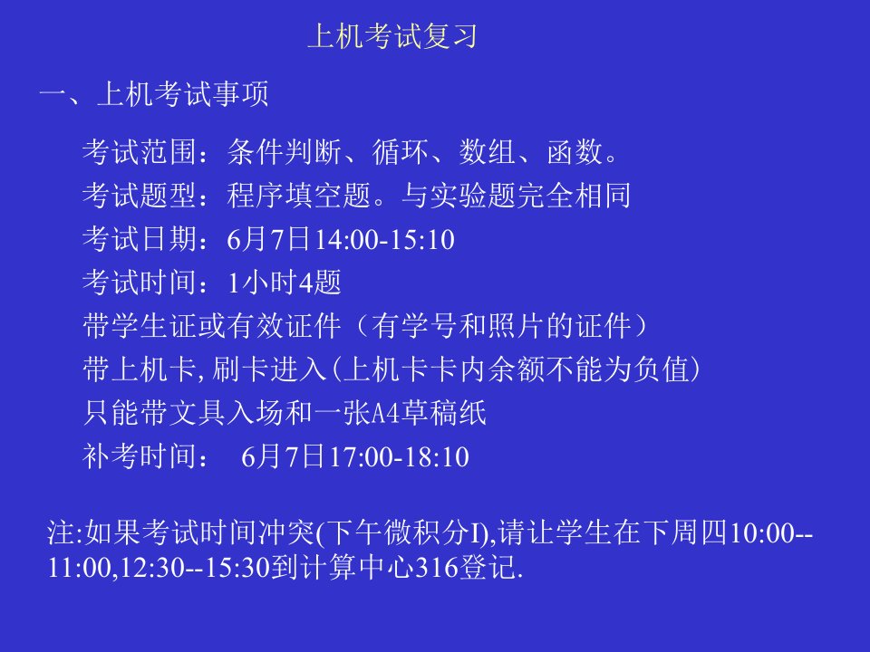 考试时间1小时4题带学生证或有效证件有学号和照片的证件幻灯片资料