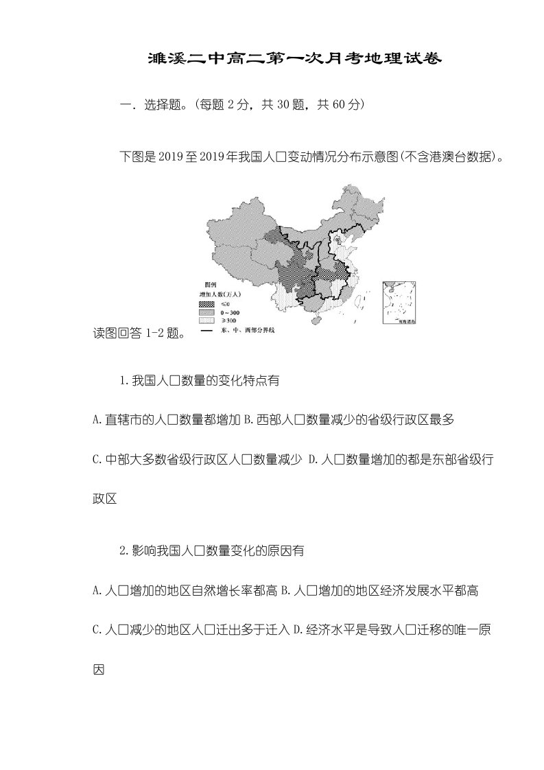 安徽省濉溪二中度高二下学期第一次月考地理试卷