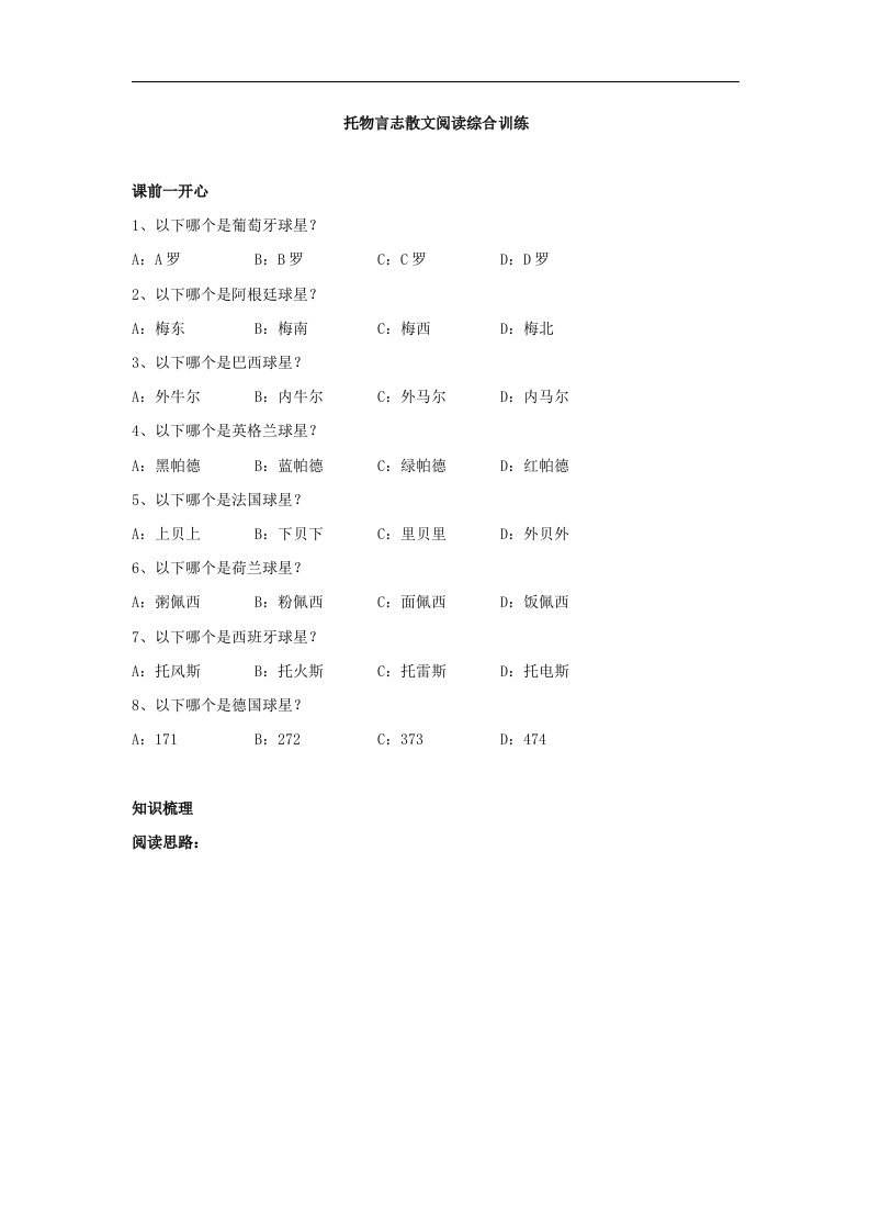 人教版八年级语文下册托物言志散文阅读综合训练-讲义