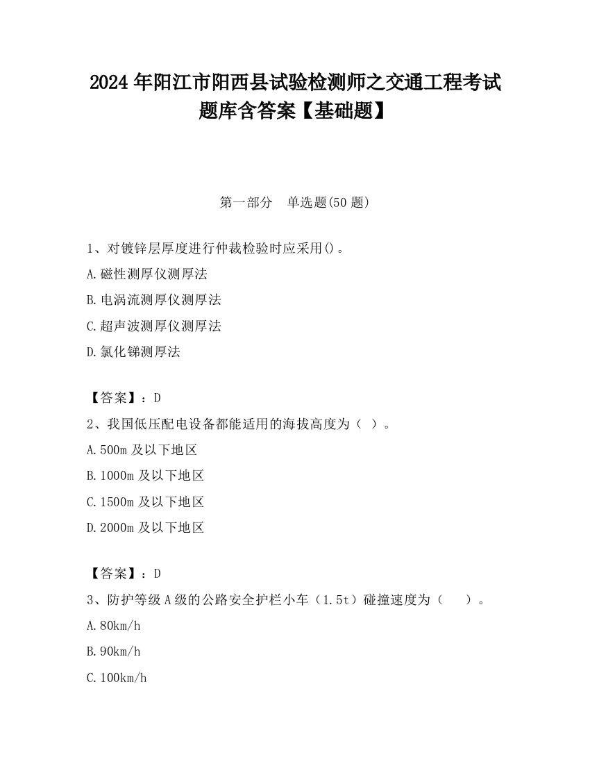 2024年阳江市阳西县试验检测师之交通工程考试题库含答案【基础题】