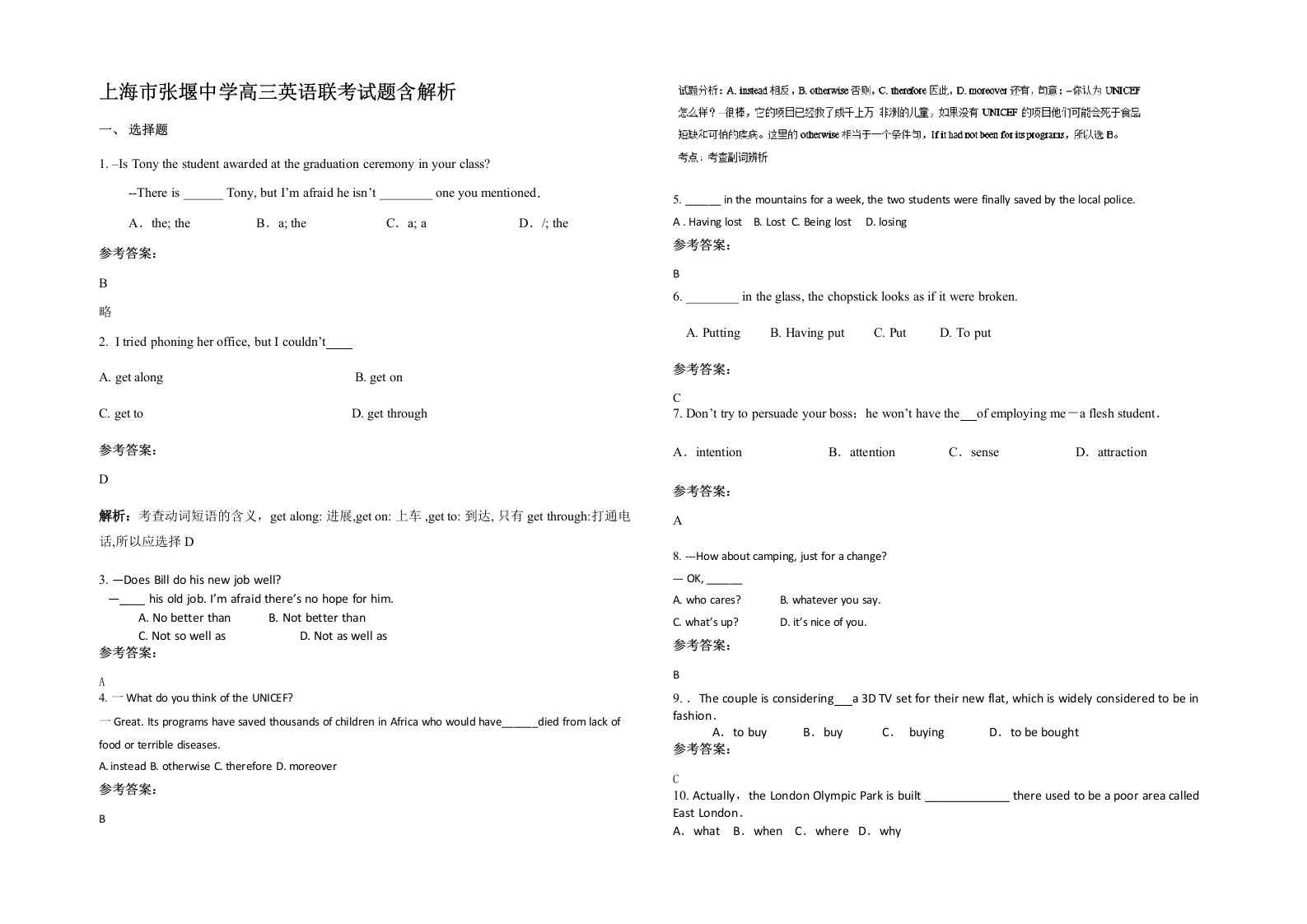 上海市张堰中学高三英语联考试题含解析