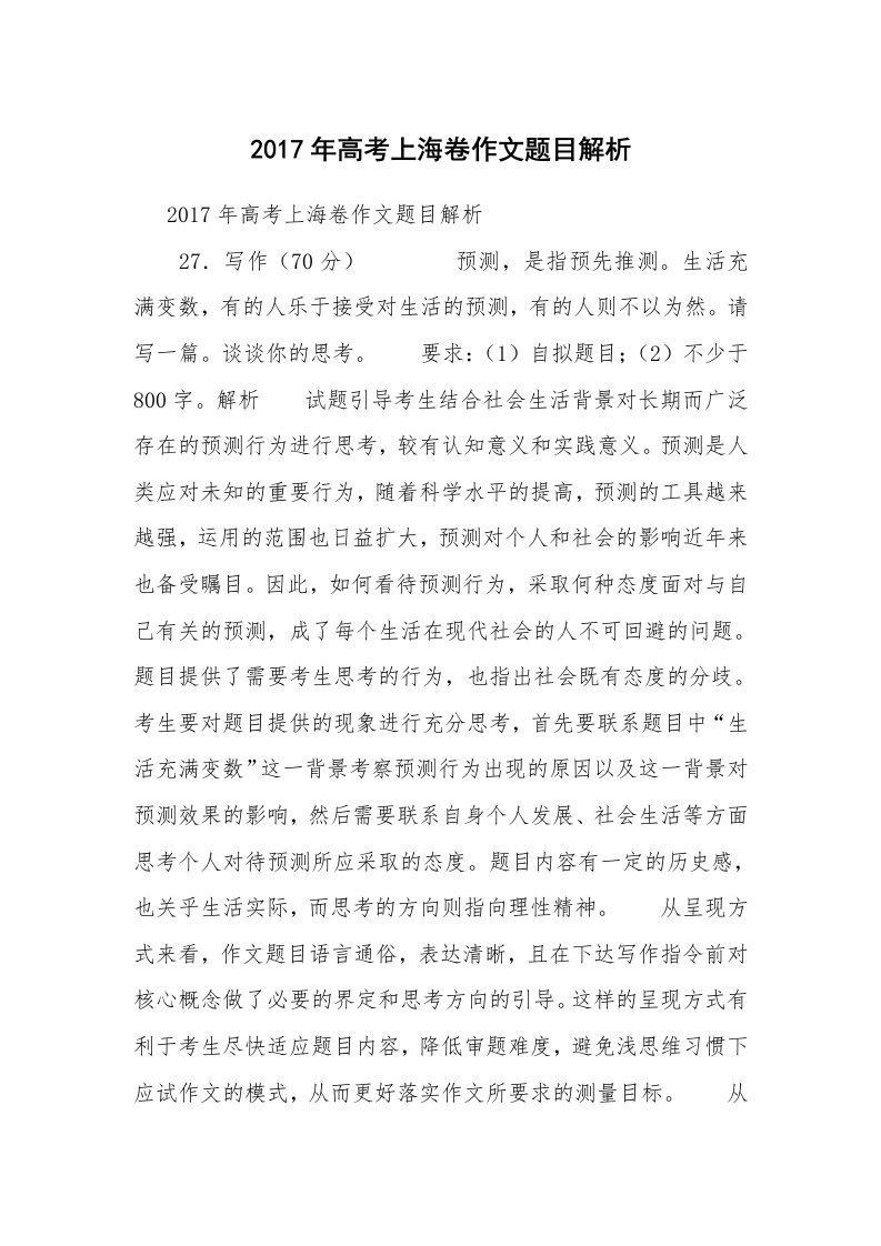 2017年高考上海卷作文题目解析