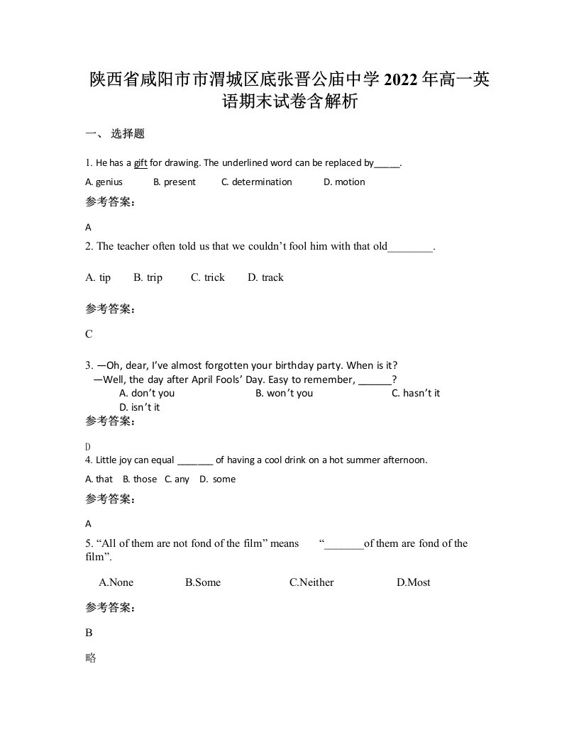 陕西省咸阳市市渭城区底张晋公庙中学2022年高一英语期末试卷含解析