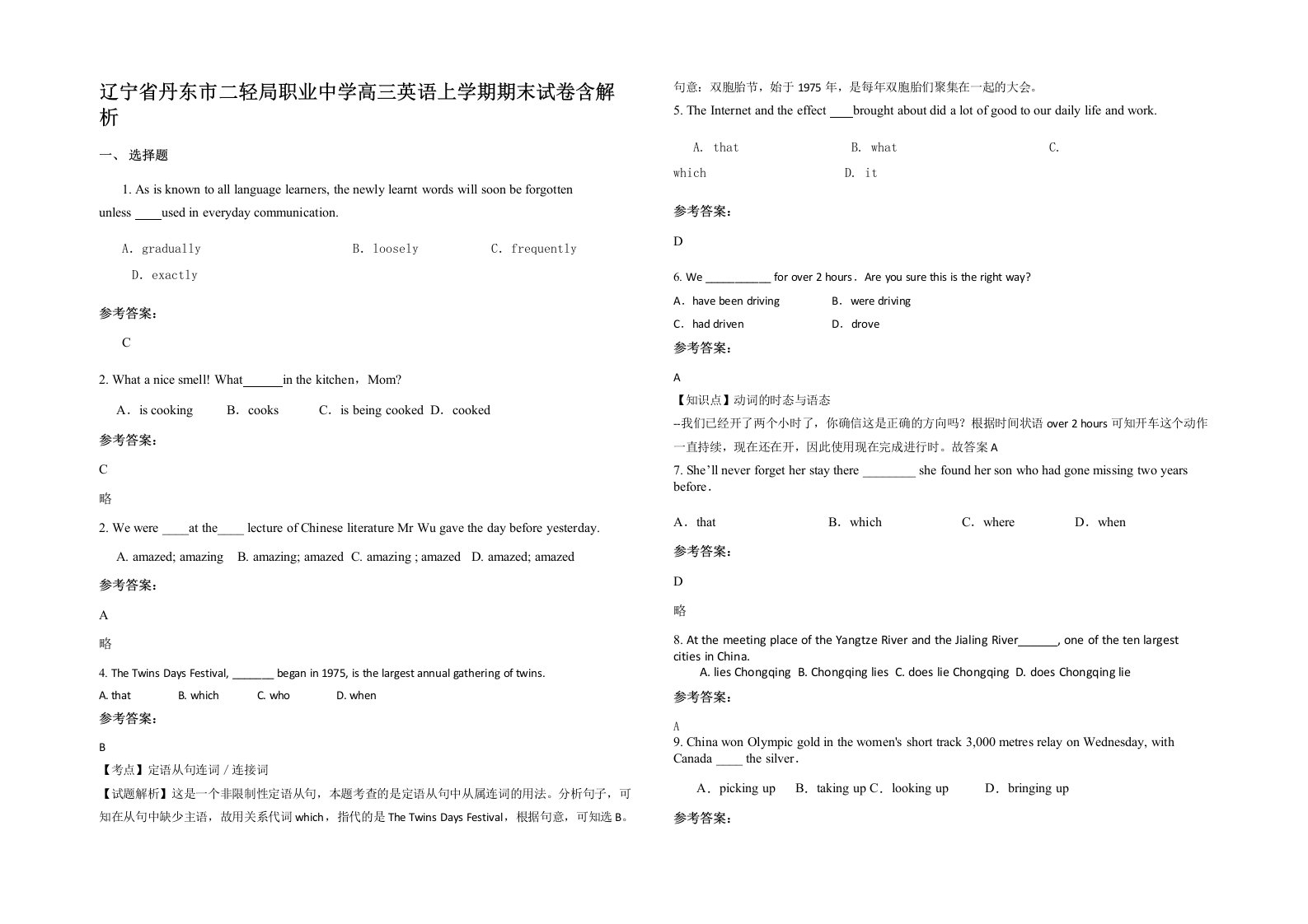 辽宁省丹东市二轻局职业中学高三英语上学期期末试卷含解析