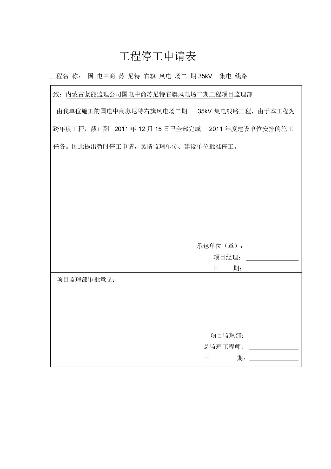 工程停工报告与申请表