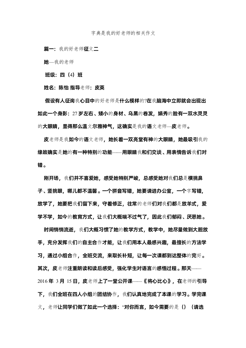 【精编】字典是ۥ我的好老师的相关作文精选