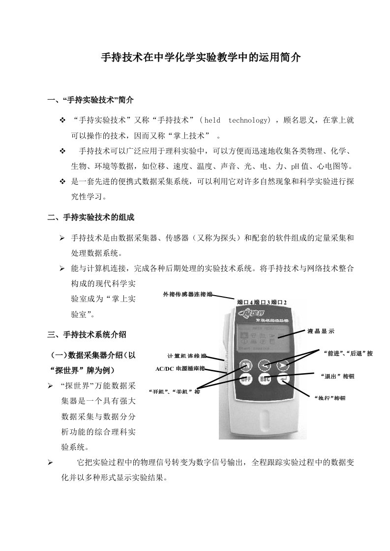 手持技术在中学化学实验教学中的运用介绍发给学生