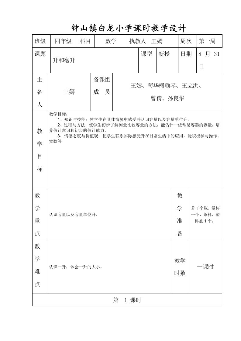 白龙电子教案试用模板