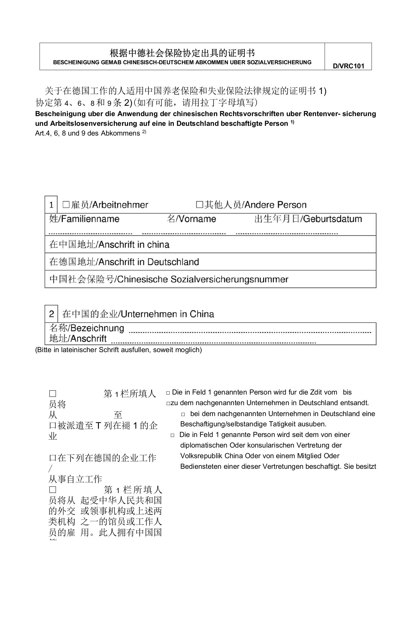 根据中德社会保险协定出具的证明书（杭州市）