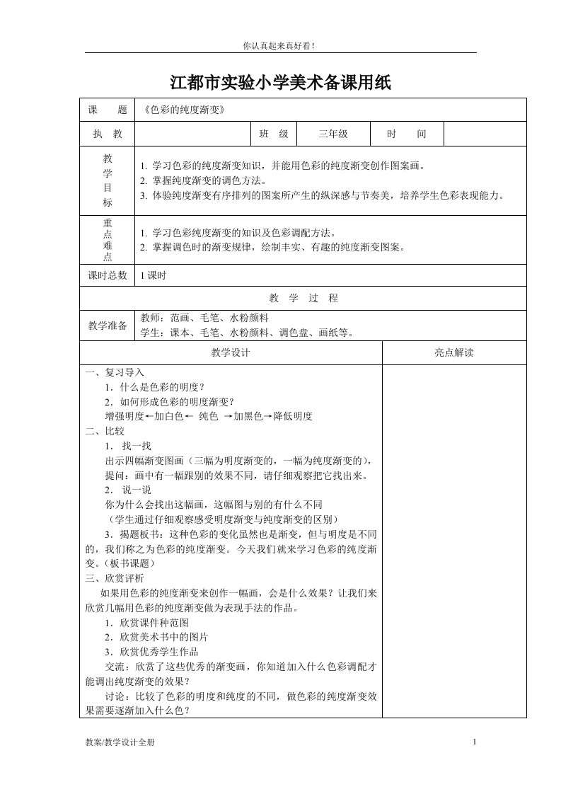 苏教小学美术三年级下册《第1课色彩的纯度渐变》教学设计和教案