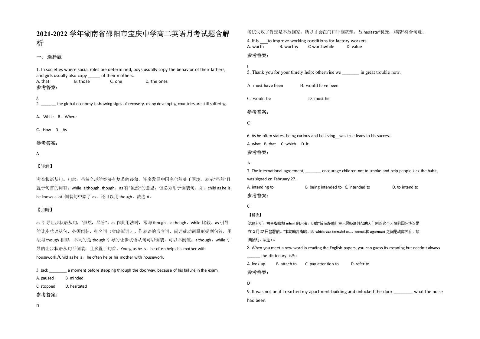 2021-2022学年湖南省邵阳市宝庆中学高二英语月考试题含解析