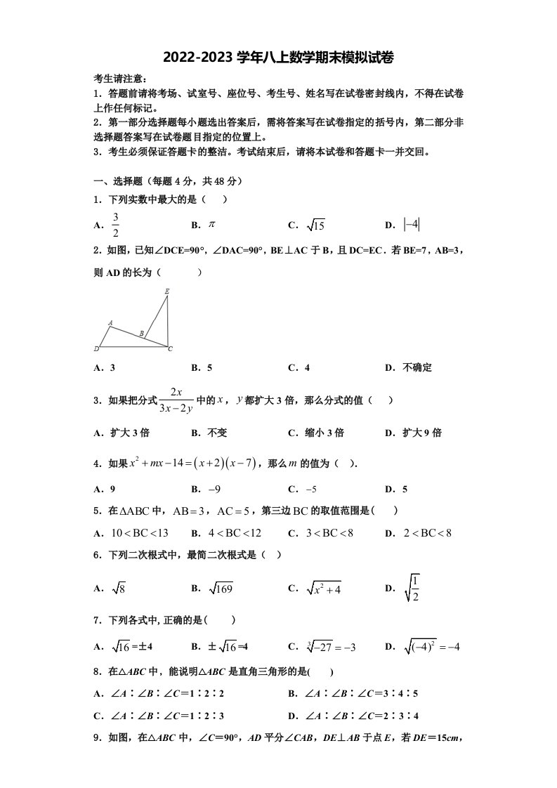 2023届北京市第十二中学八年级数学第一学期期末经典模拟试题含解析