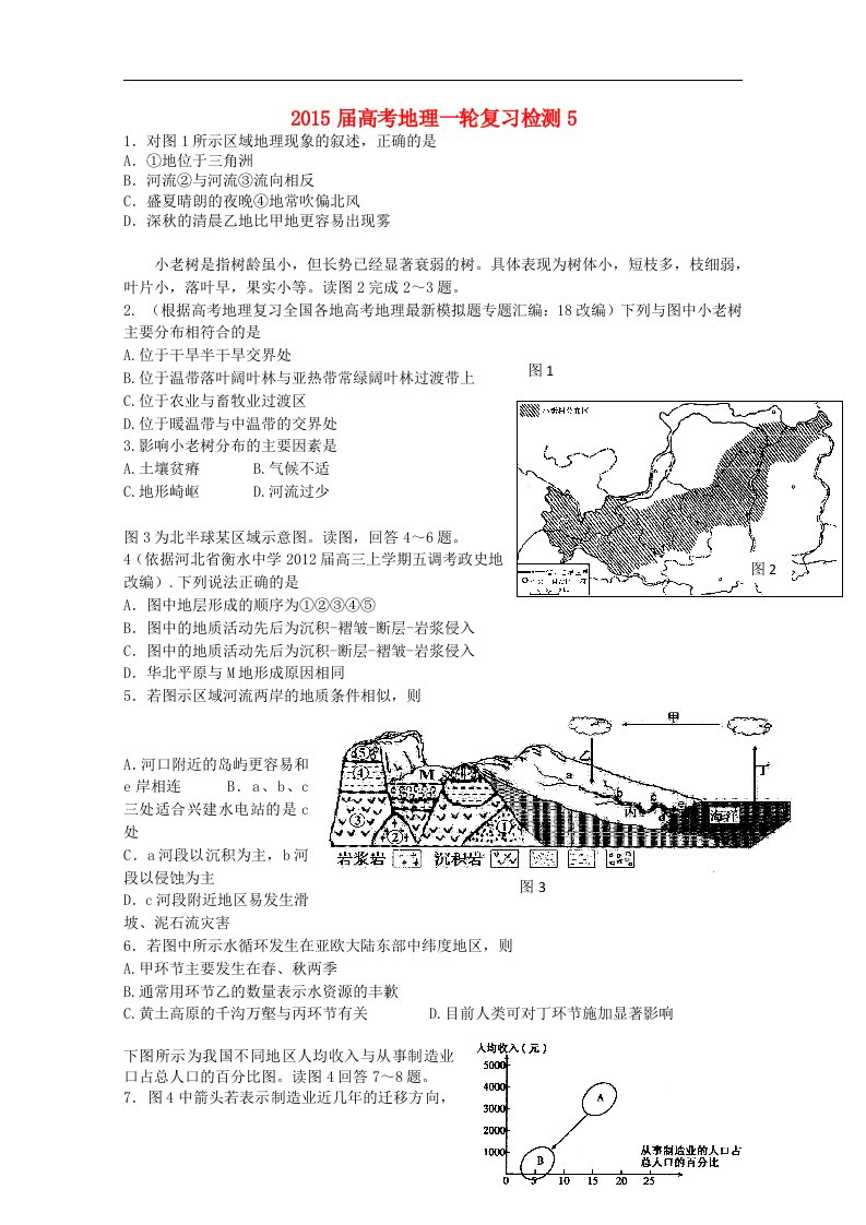 高考地理一轮复习检测5(1)